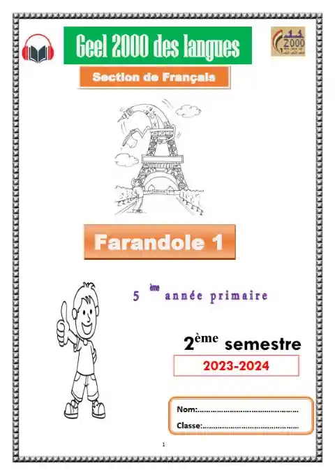 مذكرة فرنساوي خامسة ابتدائي ترم ثاني 2024 مدرسة جيل 2000