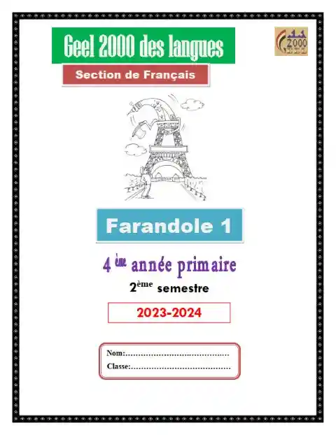 مذكرة فرنساوي رابعة ابتدائي ترم ثاني 2024 مدرسة جيل 2000