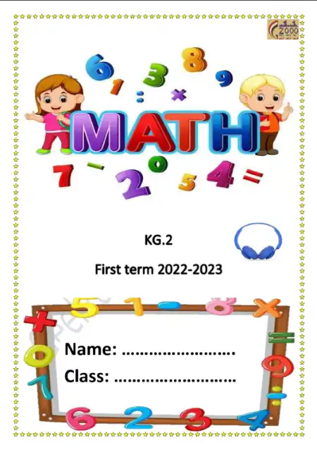 مذكرة Math لغات KG 2 الترم الاول PDF