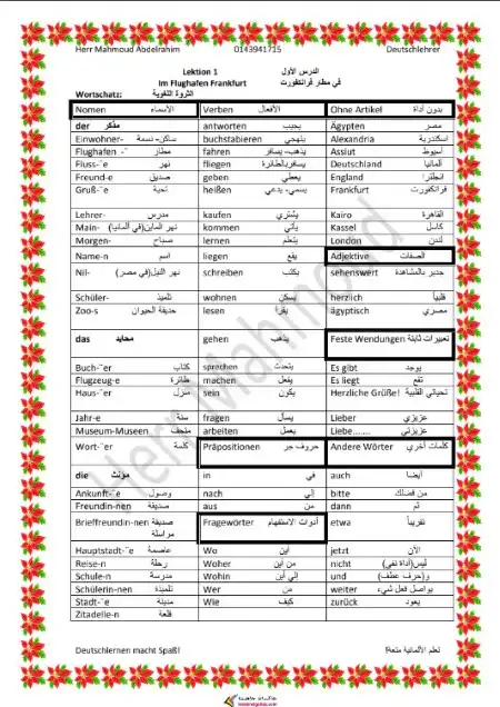 مذكرة الماني اولى ثانوي الترم الثاني مستر محمود عبد الرحيم PDF