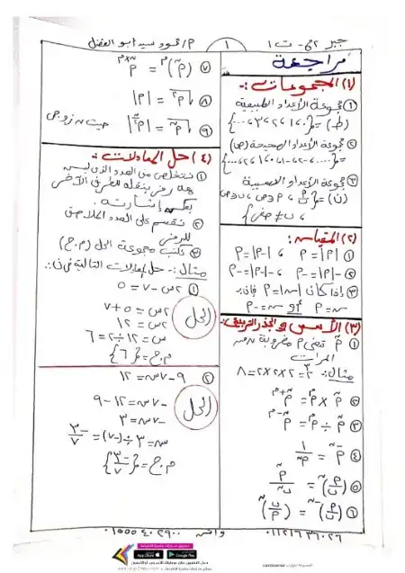 مذكرة الناظر في رياضيات تانية اعدادي ترم اول مكتوبة بخط اليد - اعداد مستر محمود سيد فضل