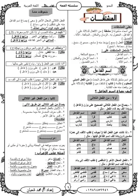 مذكرة نحو للصف الثالث الاعدادي الترم الثاني 2025 / 2024 PDF