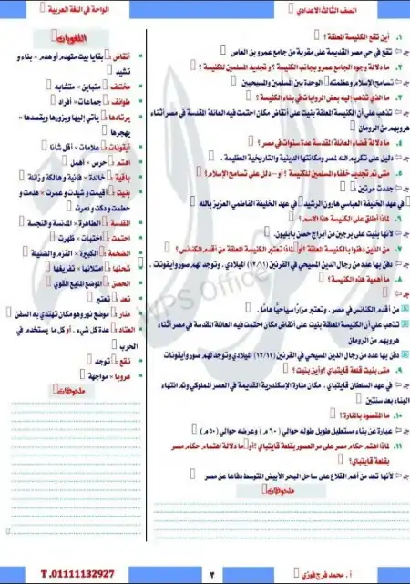 مذكرة الواحة لغة عربية تالتة اعدادي ترم اول مستر محمد فرج فوزي