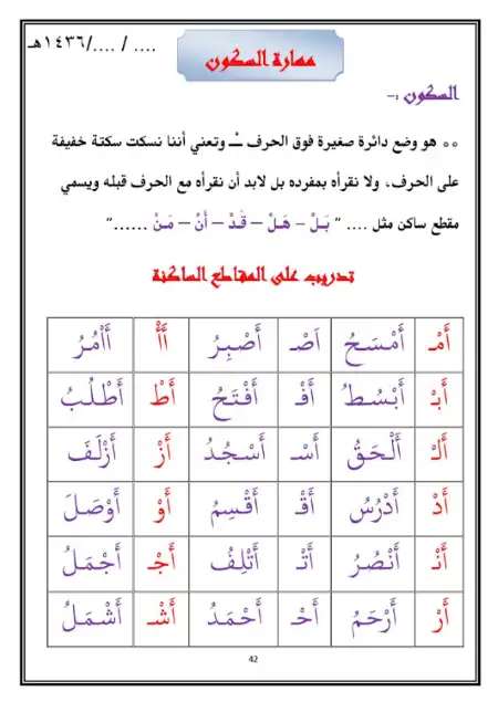 مذكرة الوسيلة في القراءة الجميلة لتأسيس الطلبة في القراءة والإملاء - اعداد ميس ايناس صلاح