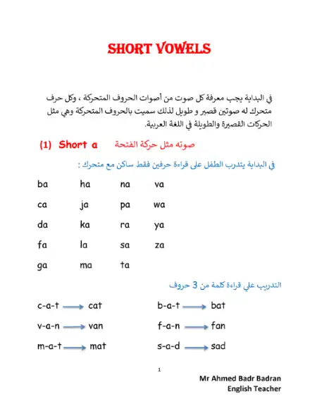 مذكرة تأسيس الاصوات المتحركة القصيرة في اللغة الانجليزية PDF