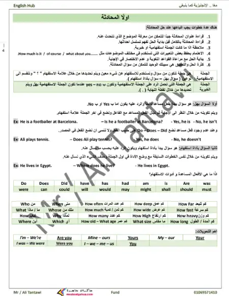 مذكرة تأسيس اللغة الانجليزية الشاملة للمرحلة الاعدادية والثانوية
