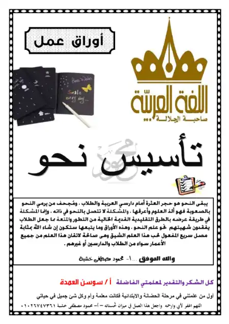 مذكرة تأسيس النحو من البداية - اعداد مستر محمود مصطفى خشبة
