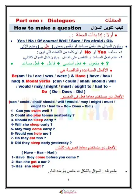 تأسيس انجليزي اولى اعدادي منهج جديد مستر حسام عبد الله