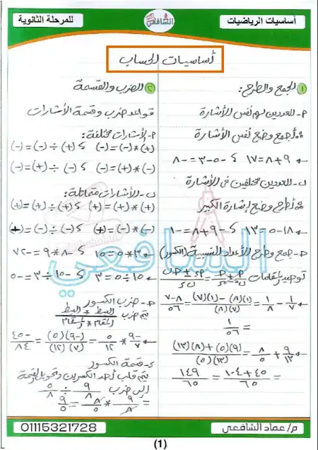 مذكرة تأسيس رياضيات للمرحلة الثانوية من الصفر PDF