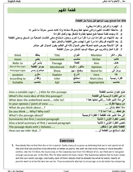 مذكرة تأسيس قطع الفهم في اللغة الانجليزية للمرحلة الاعدادية والثانوية