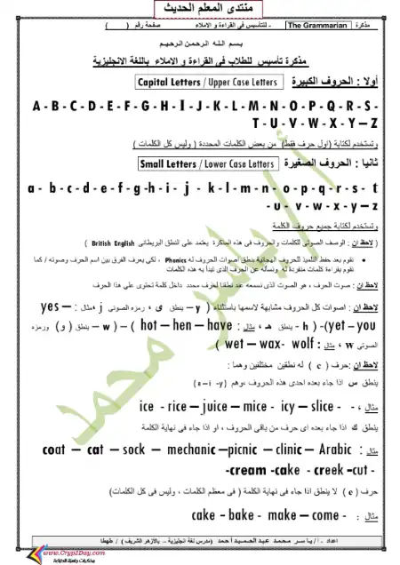 مذكرة تأسيس لغة انجليزية في القراءة والإملاء