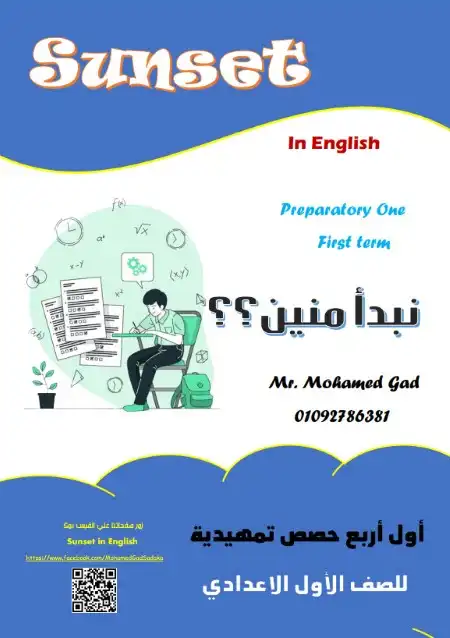 مذكرة تأسيس لغة انجليزية للصف الاول الاعدادي 2024 / 2025 PDF