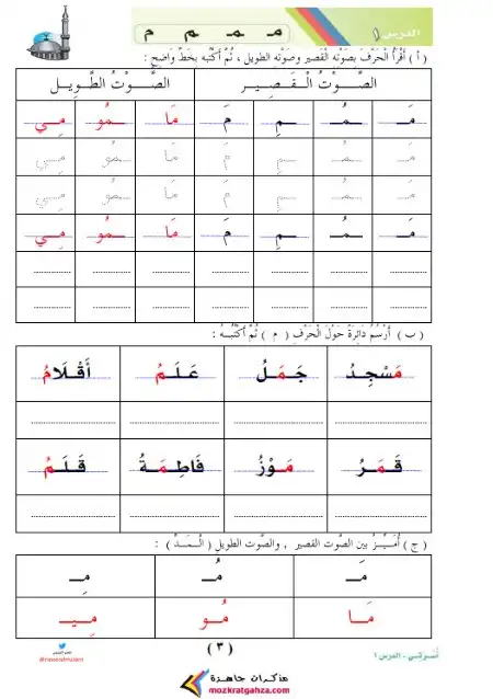 مذكرة تأسيس لغة عربية للصف الاول والثاني الابتدائي PDF