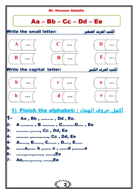 مذكرة تأسيس وتعلم حفظ حروف اللغة الانجليزية