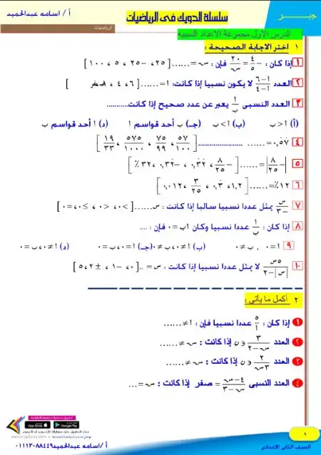 مذكرة الدويك تدريبات فقط جبر اولى اعدادي ترم اول - اعداد مستر اسامة عبد الحميد