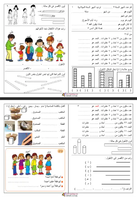 مذكرة تدريبات رياضيات اولى ابتدائي ترم ثاني - بدون حقوق