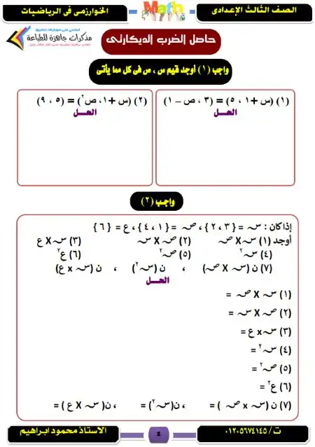 مذكرة واجب رياضيات 3 اعدادي ترم اول مستر محمود ابراهيم