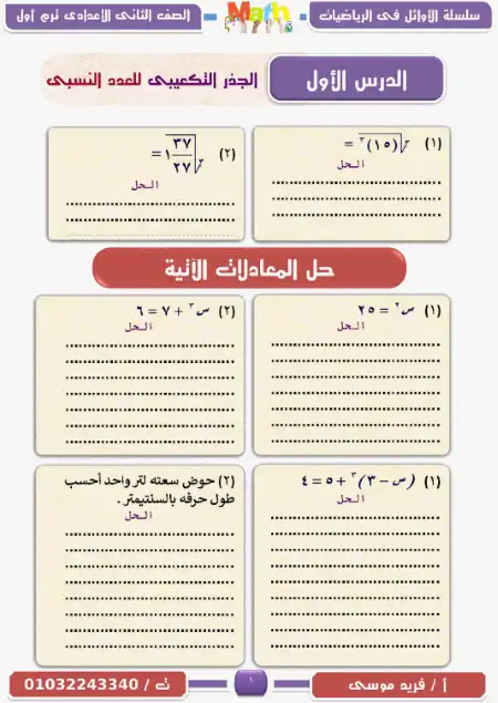مذكرة تدريبات رياضيات للصف الثاني الاعدادي ترم اول 2023/2024