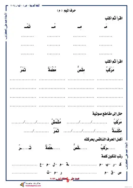 مذكرة تدريبات لغة عربية للصف الاول الابتدائي الترم الاول 2024 PDF