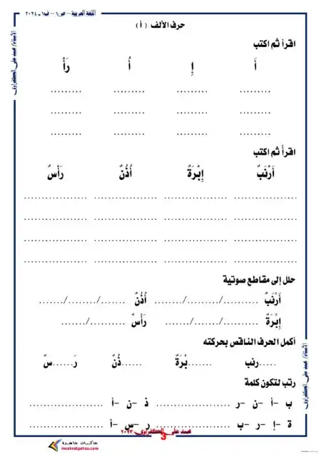 مذكرة تدريبات لغة عربية للصف الاول الابتدائي الترم الاول 2024 PDF