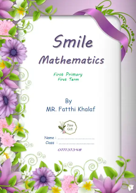 مذكرة تدريبات Math للصف الاول الابتدائي الترم الاول 2023