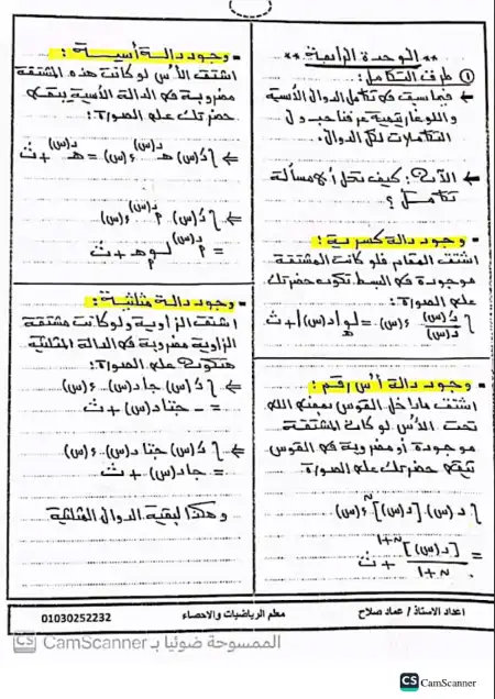 مذكرة تكامل للصف الثالث الثانوي مستر عماد صلاح