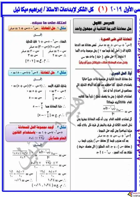 مذكرة جبر اولى ثانوي ترم اول - اعداد مستر ابراهيم ميكائيل