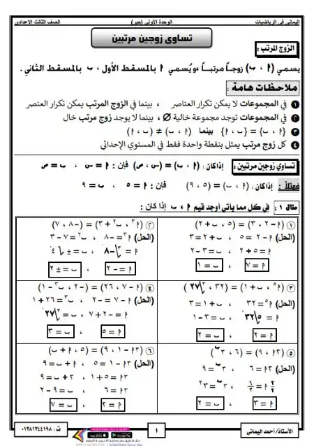 مذكرة اليماني جبر 3 اعدادي ترم اول مستر احمد اليماني