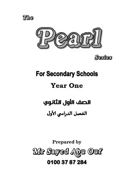 مذكرة جرامر اولى ثانوي ترم اول 2024 PDF مستر السيد ابو عوف