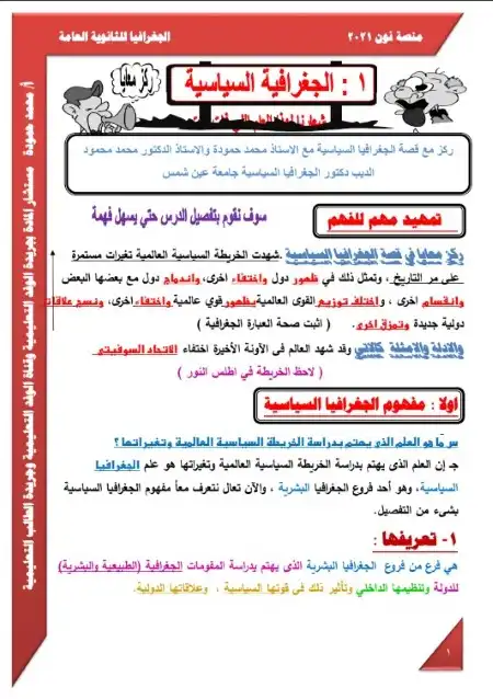 مذكرة جغرافيا للصف الثالث الثانوي مستر محمد حمودة PDF