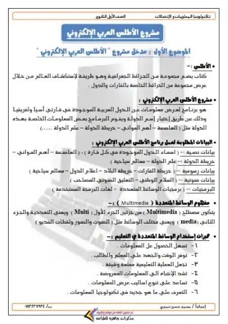 مذكرة حاسب الي اولى ثانوي ترم اول - اعداد مستر محمد حسن حمدي