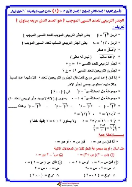 مذكرة رياضيات تانية اعدادي ترم اول - اعداد مستر عادل ادوار