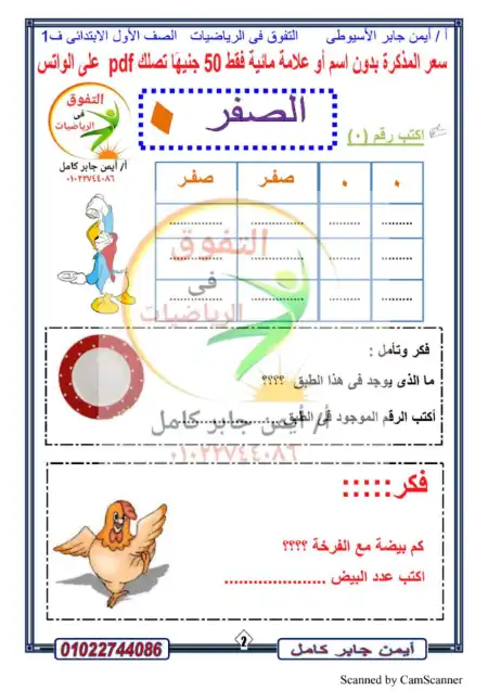 مذكرة رياضيات اولى ابتدائي ترم اول - مستر ايمن جابر