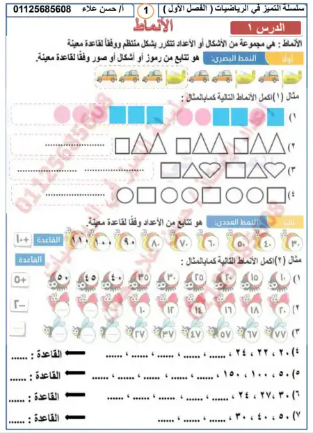 مذكرة التميز في رياضيات تالتة ابتدائي ترم اول - اعداد مستر حسن علاء حسن