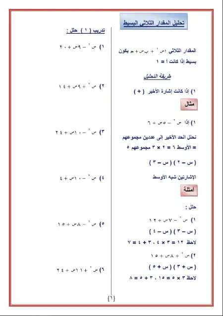 مذكرة رياضيات للصف الثاني الاعدادي الترم الثاني بدون حقوق