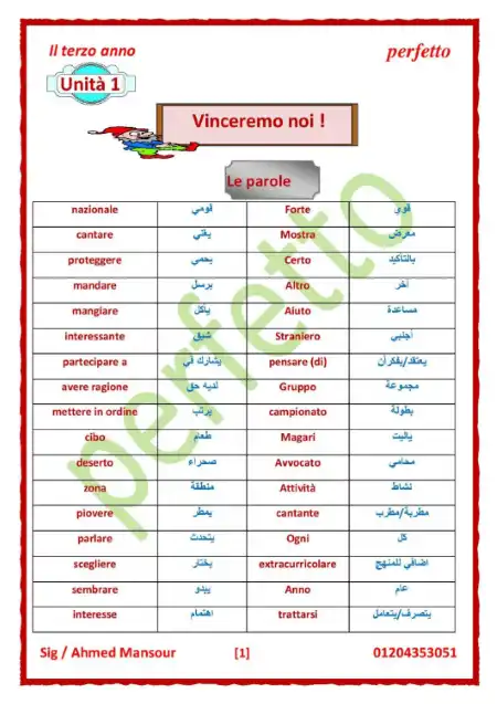 مذكرة شرح اللغة الايطالية تالتة ثانوي - اعداد مستر احمد منصور