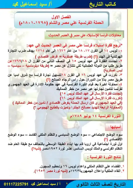 مذكرة شرح كاتب التاريخ لتالتة ثانوي - اعداد مستر سيد اسماعيل محمد