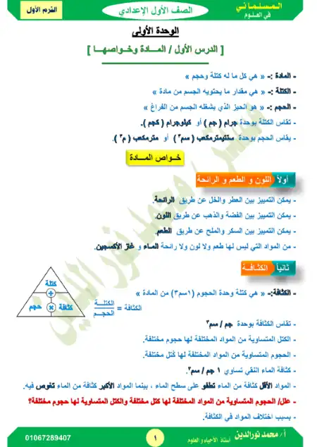 مذكرة علوم للصف الاول الاعدادي الترم الاول PDF