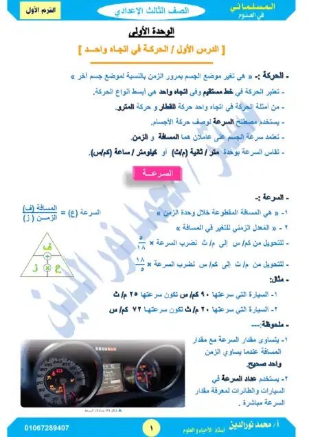 مذكرة علوم للصف الثالث الاعدادي الترم الاول PDF