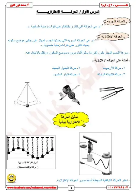 مذكرة علوم تانية اعدادي الترم الثاني مستر محمد نور الدين