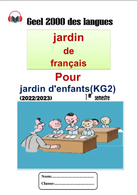 مذكرة فرنساوي KG 2 الترم الاول PDF لغة فرنسية