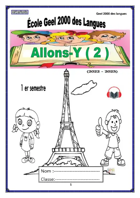 مذكرة فرنساوي تانية ابتدائي ( لغات ) ترم اول - اعداد مدرسة جيل 2000