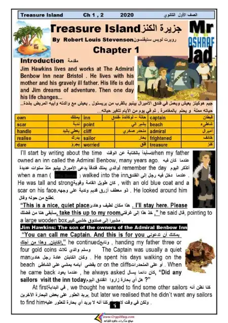 مذكرة قصة جزيرة الكنز مترجمة - انجليزي اولى ثانوي ترم اول - اعداد مستر اشرف جاد