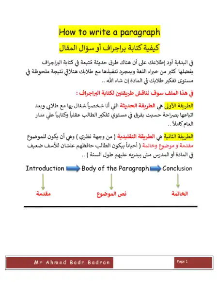 مذكرة كيفية كتابة سؤال البراجراف PDF