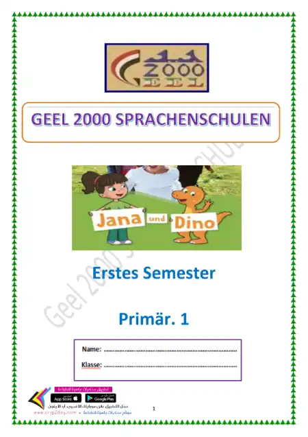 مذكرة لغة المانية لغات اولى ابتدائي ترم اول - اعداد مدارس جيل 2000 للغات