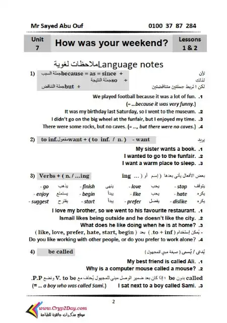 مذكرة لغة انجليزية اولى اعدادي ترم ثاني