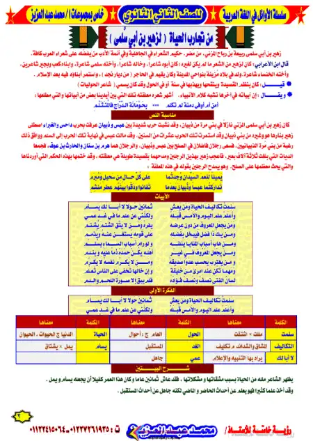 مذكرة لغة عربية تانية ثانوي ترم اول 2023 / 2024 PDF