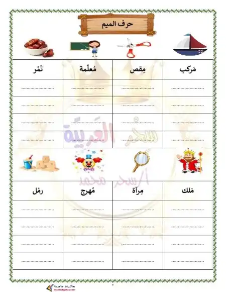 مذكرة لغة عربية اولى ابتدائي ترم اول 2023 / 2024 PDF