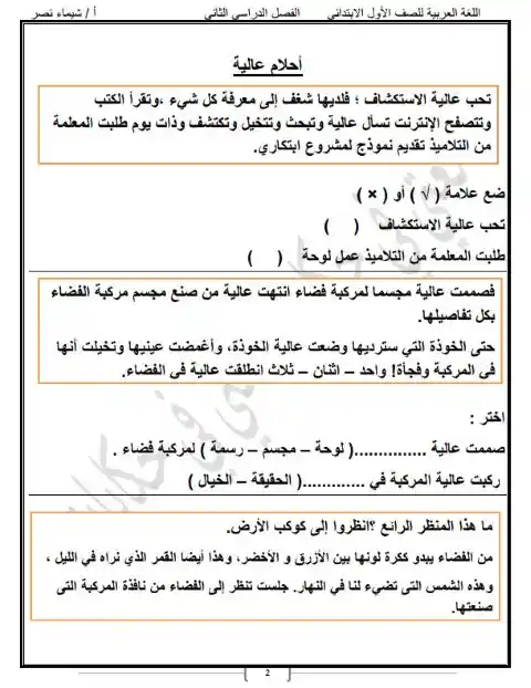 مذكرة لغة عربية اولى ابتدائي ترم ثاني 2024 مس شيماء نصر