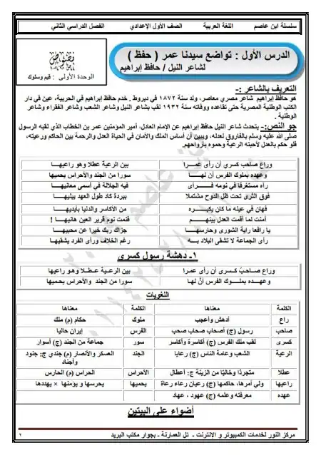 مذكرة لغة عربية اولى اعدادي الترم الثاني مستر حسن ابن عاصم